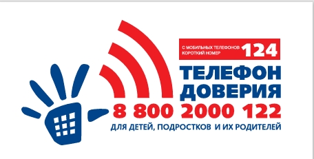 телефон доверия.